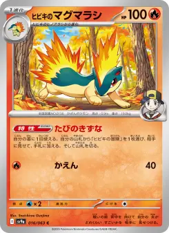 ヒビキのマグマラシ