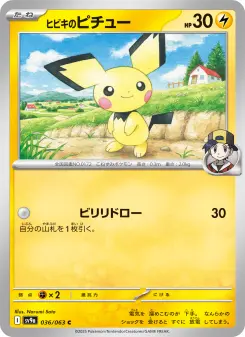 ヒビキのピチュー