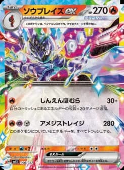 ソウブレイズex