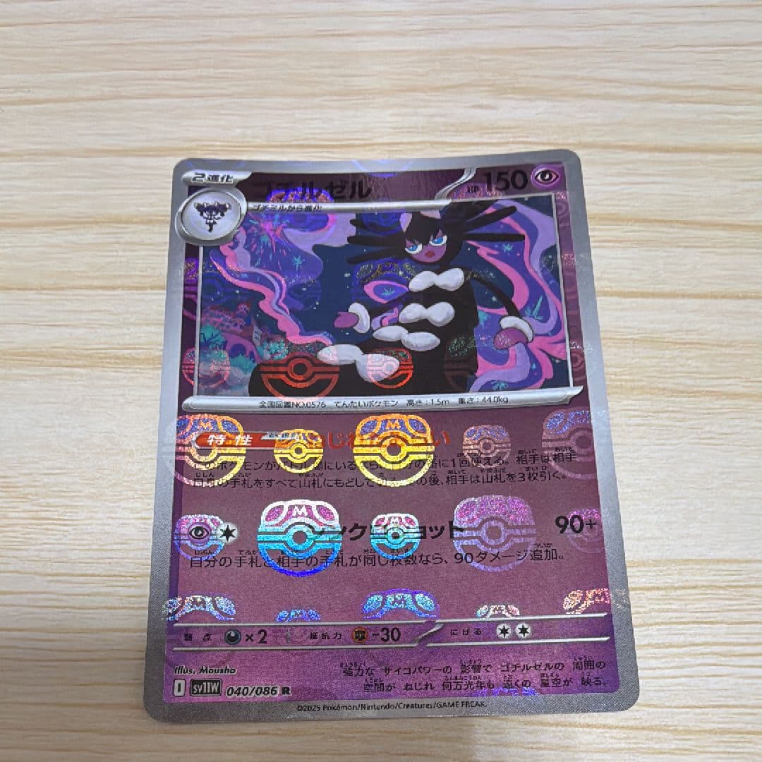 マスターボールミラー