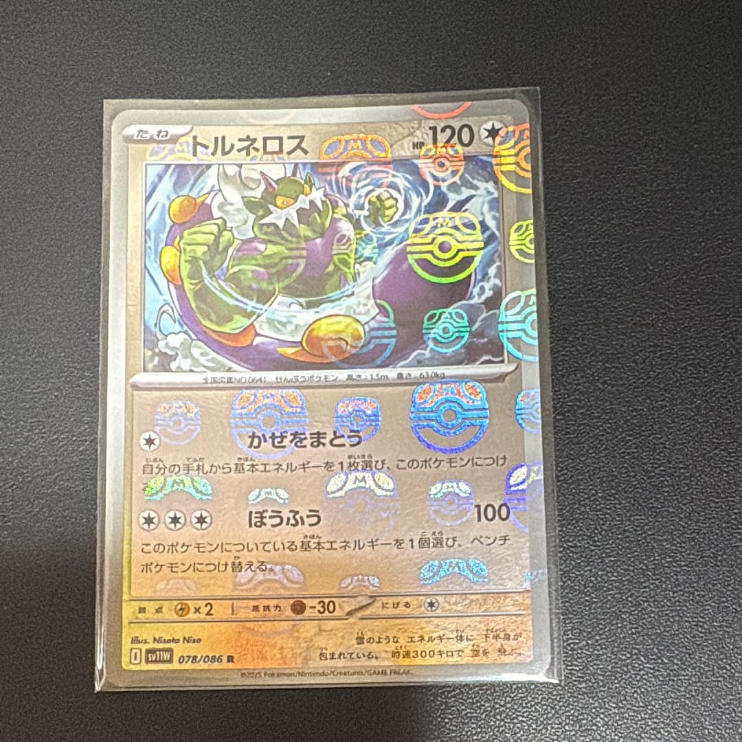 マスターボールミラー