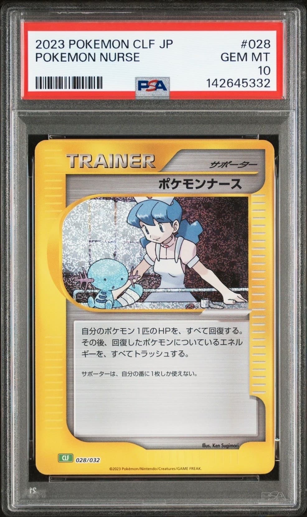 ポケモンナース