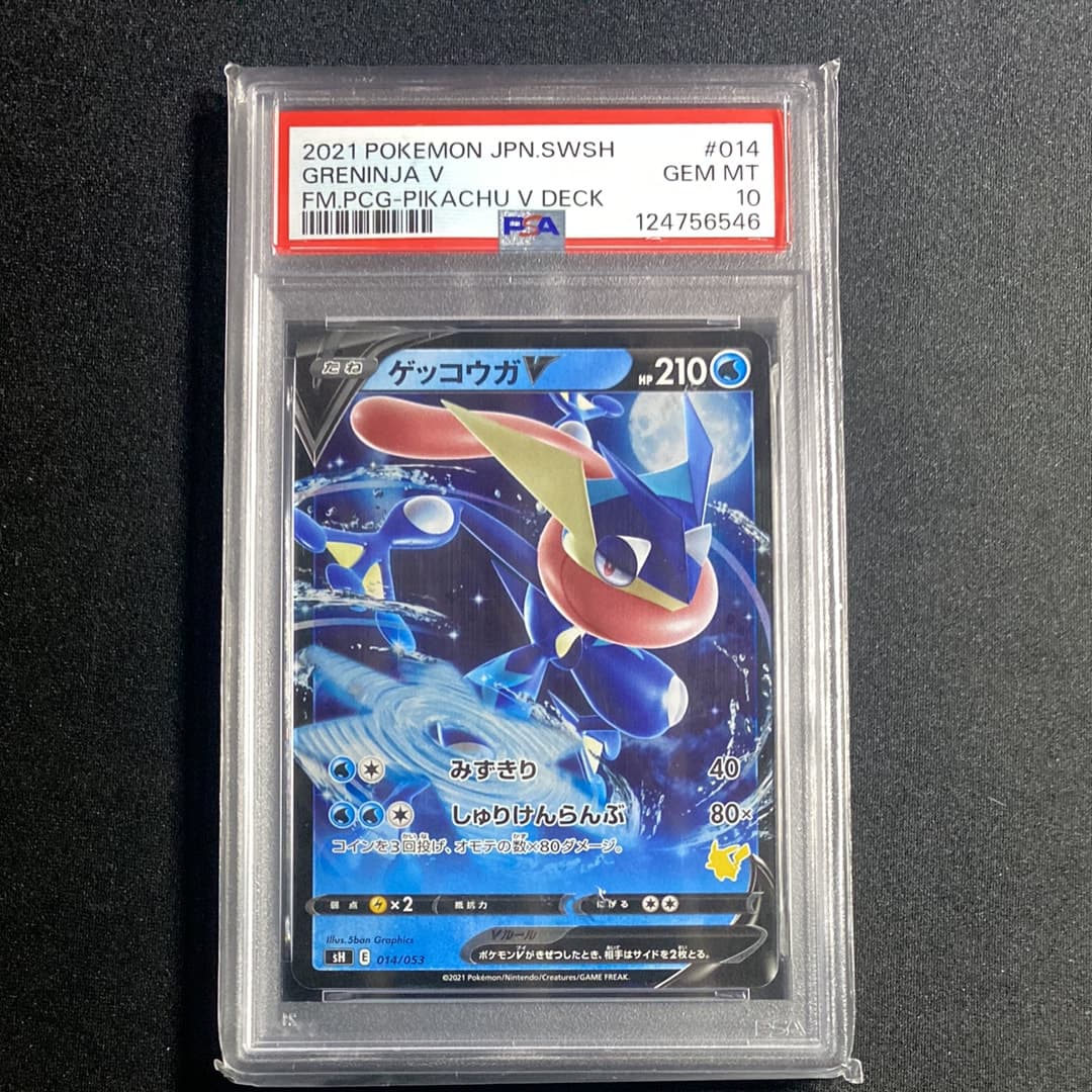 ゲッコウガV RR仕様 [SH 014/053](ファミリーポケモンカードゲーム「ピカチュウV」)