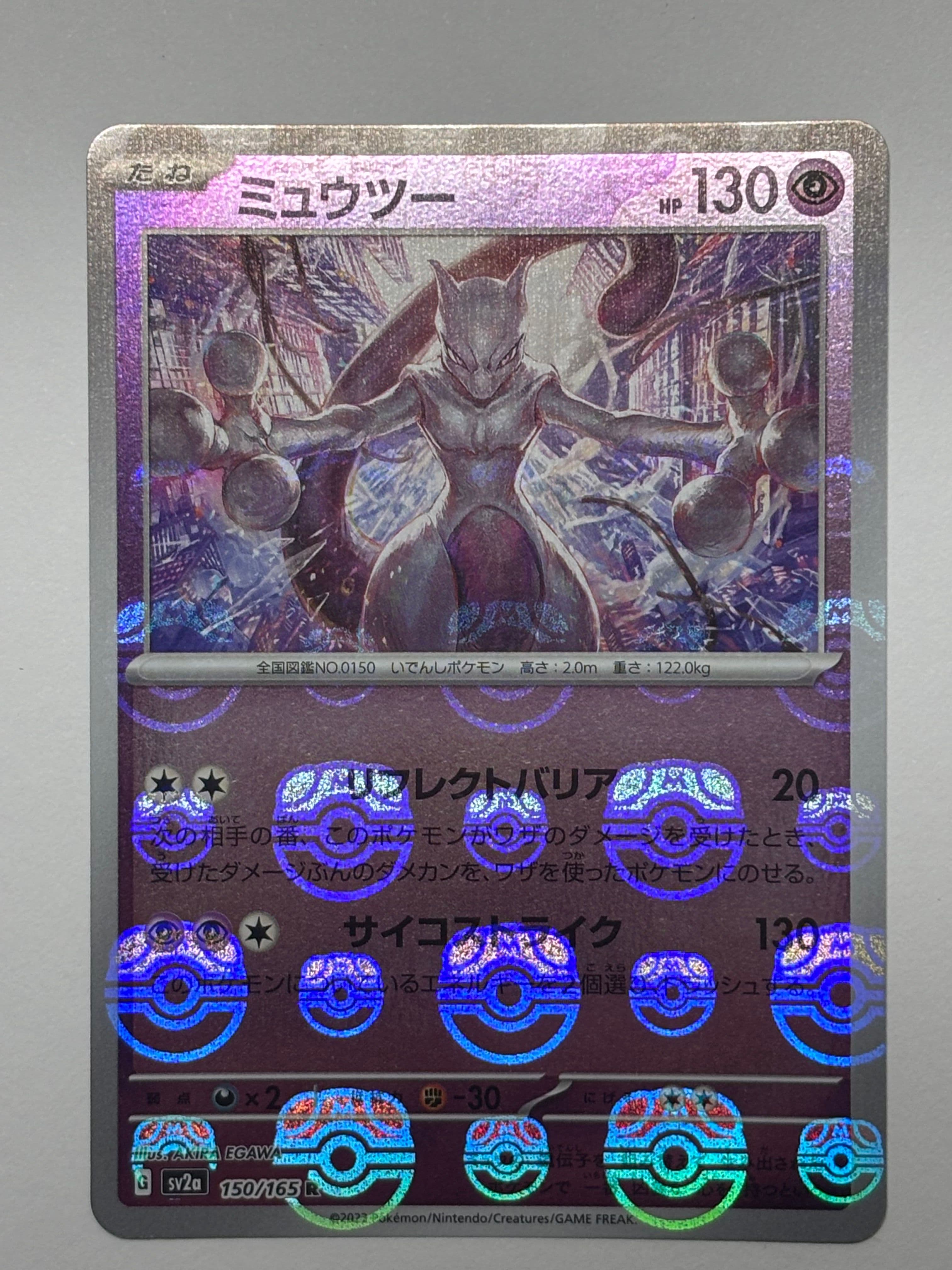 マスターボールミラー