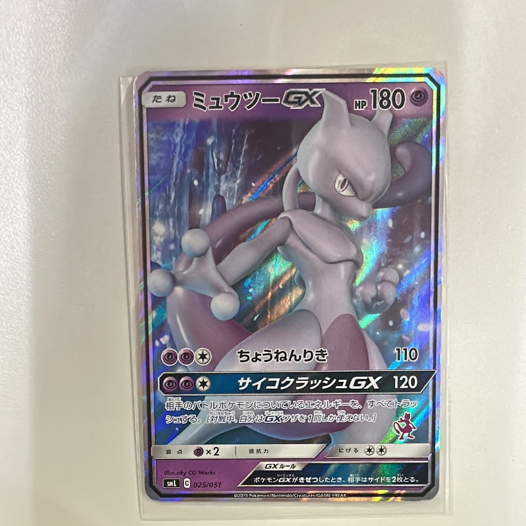 ミュウツーGX [SML 025/051](サン&ムーン「ファミリーポケモンカードゲーム」)