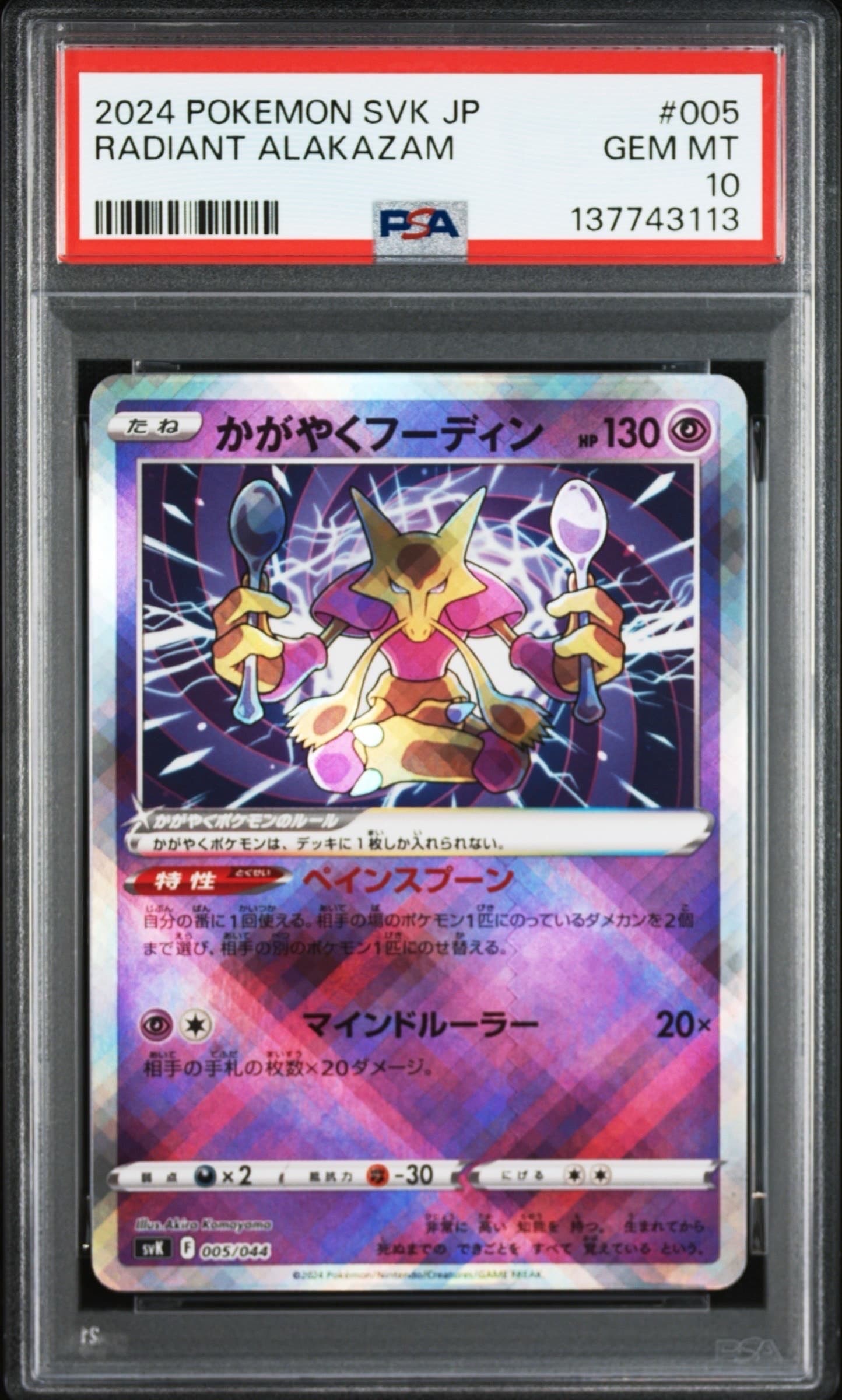 かがやくフーディン [SVK 005/044](デッキビルドBOX「ステラミラクル」)