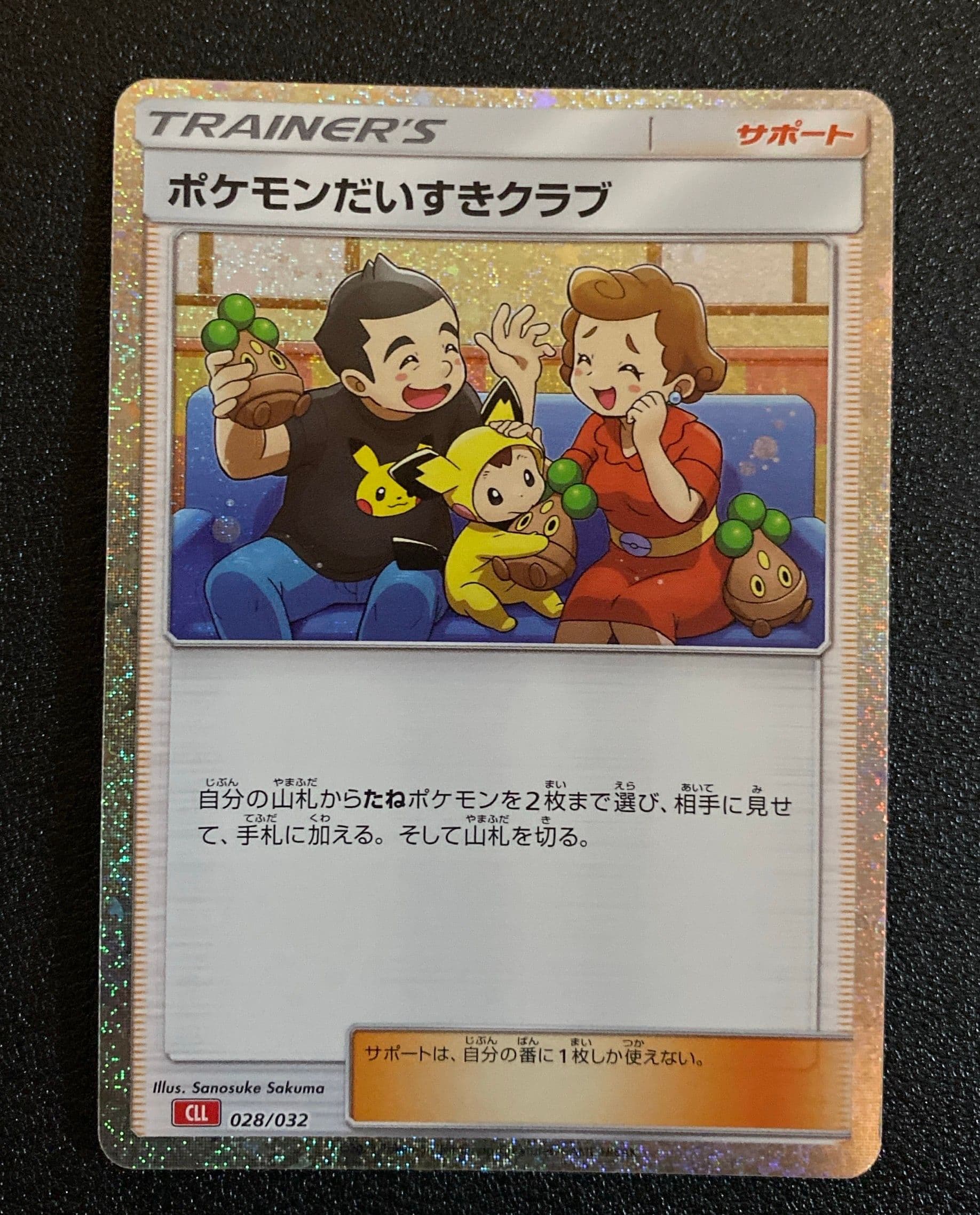 ポケモンだいすきクラブ