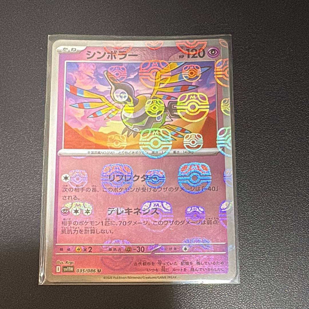 マスターボールミラー