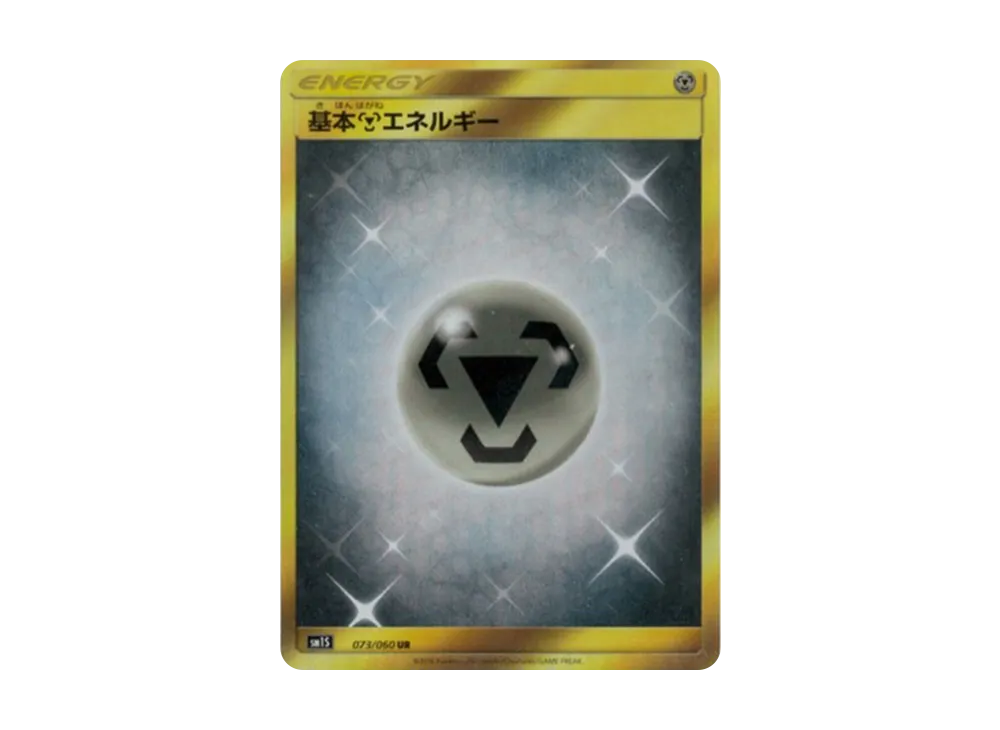 基本鋼エネルギー