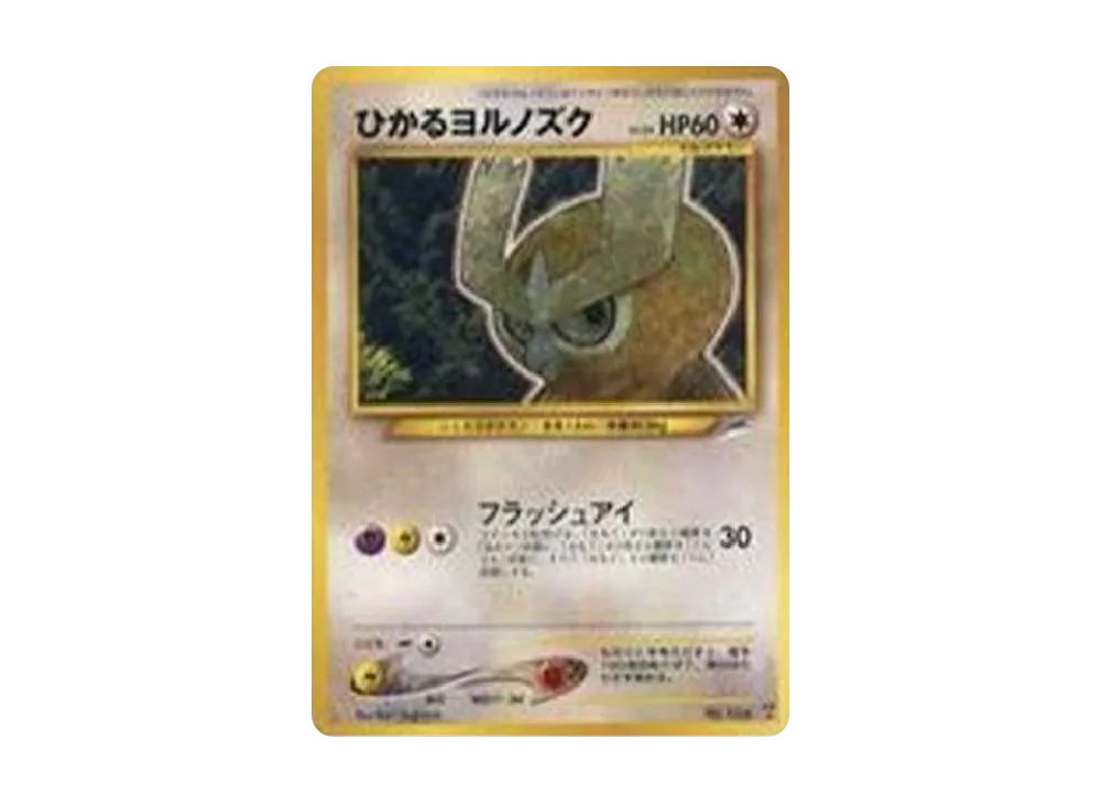 ひかるヨルノズク ★★★