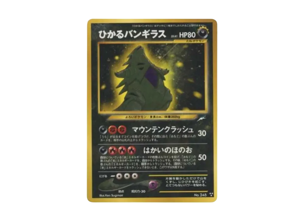 ひかるバンギラス ★★★