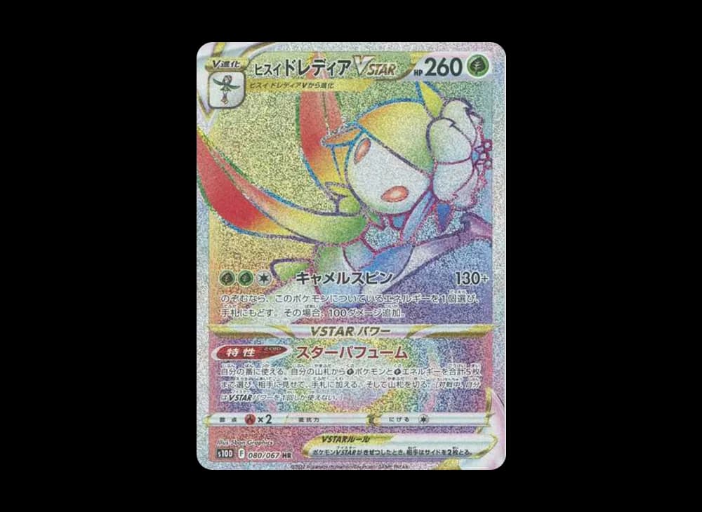 ヒスイドレディアVSTAR HR[S10D 080/067](拡張パック「タイムゲイザー」)