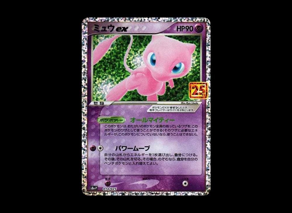 ミュウex