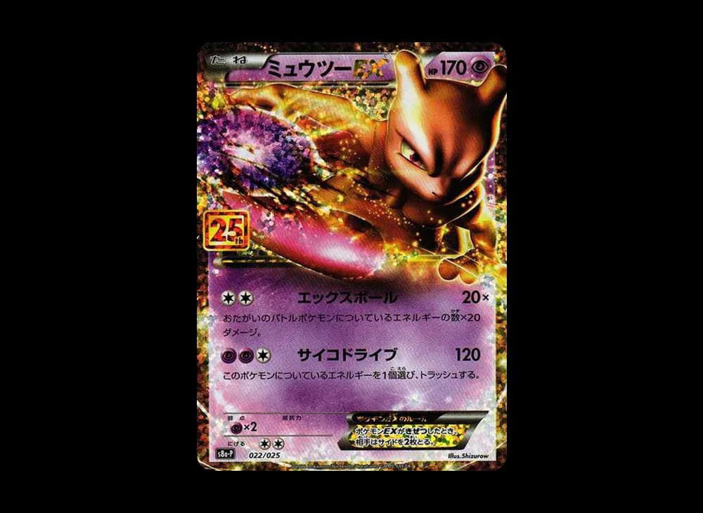 ミュウツーEX