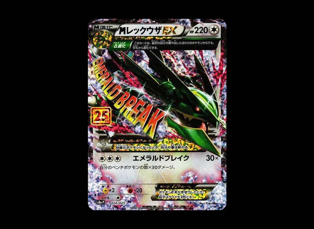 MレックウザEX