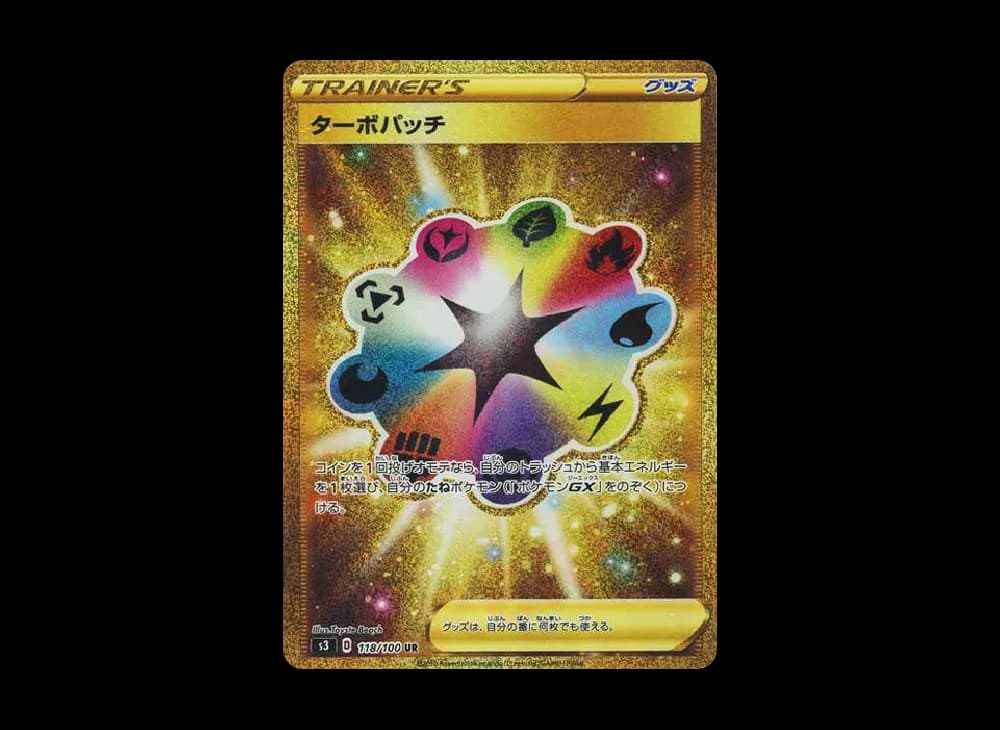 ターボパッチ