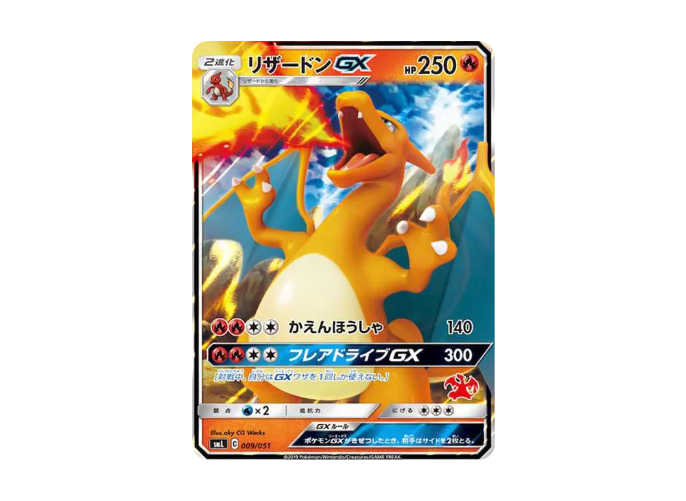 リザードンGX [SML 009/051](ファミリーポケモンカードゲーム)