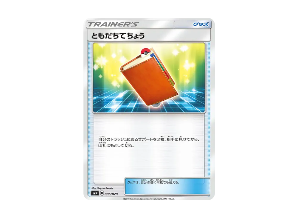 ともだちてちょう