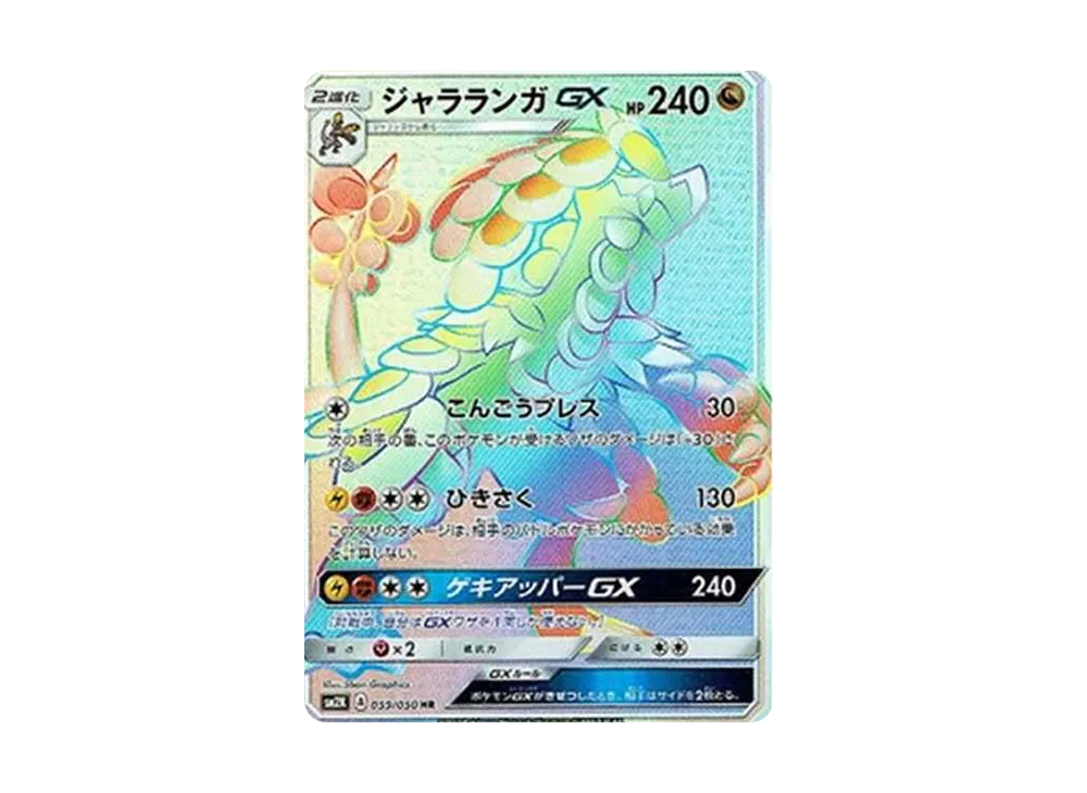 ジャラランガGX