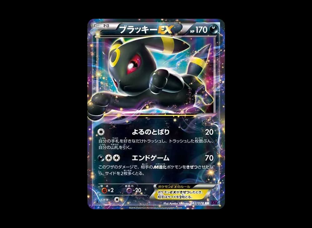 ブラッキーEX