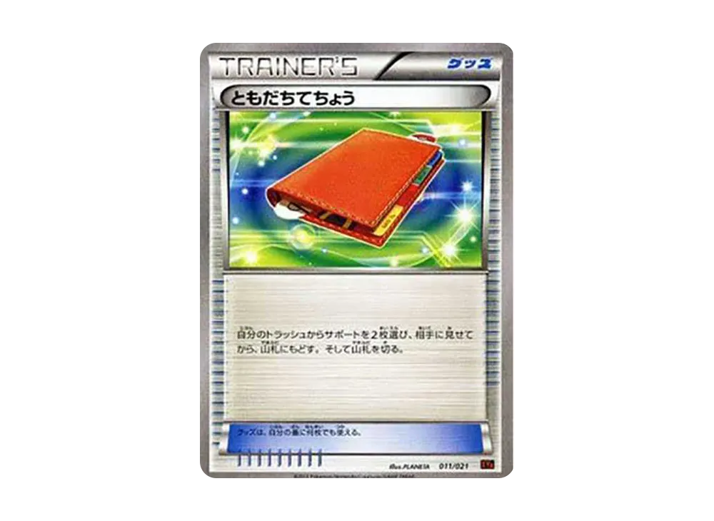 ともだちてちょう [XYA 011/021](メガバトルデッキ60「MリザードンEX」)
