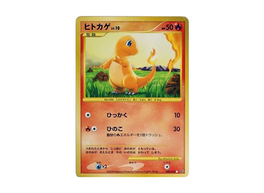 ヒトカゲ C: 復刻: 1ED[DP6 090/092](拡張パック「破空の激闘」)