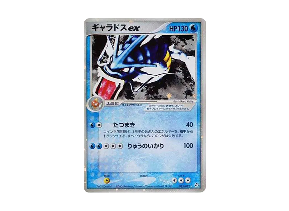 ギャラドスex ☆