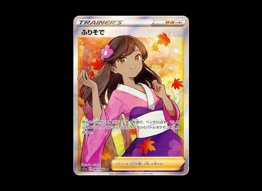 ふりそで 同梱OK