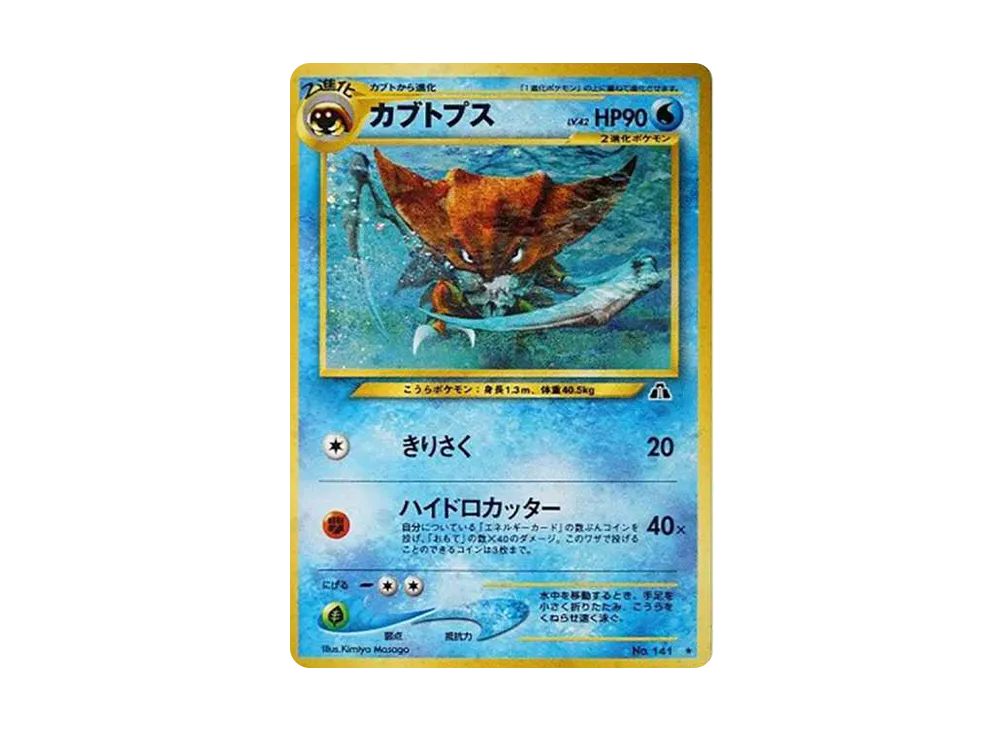 カブトプス