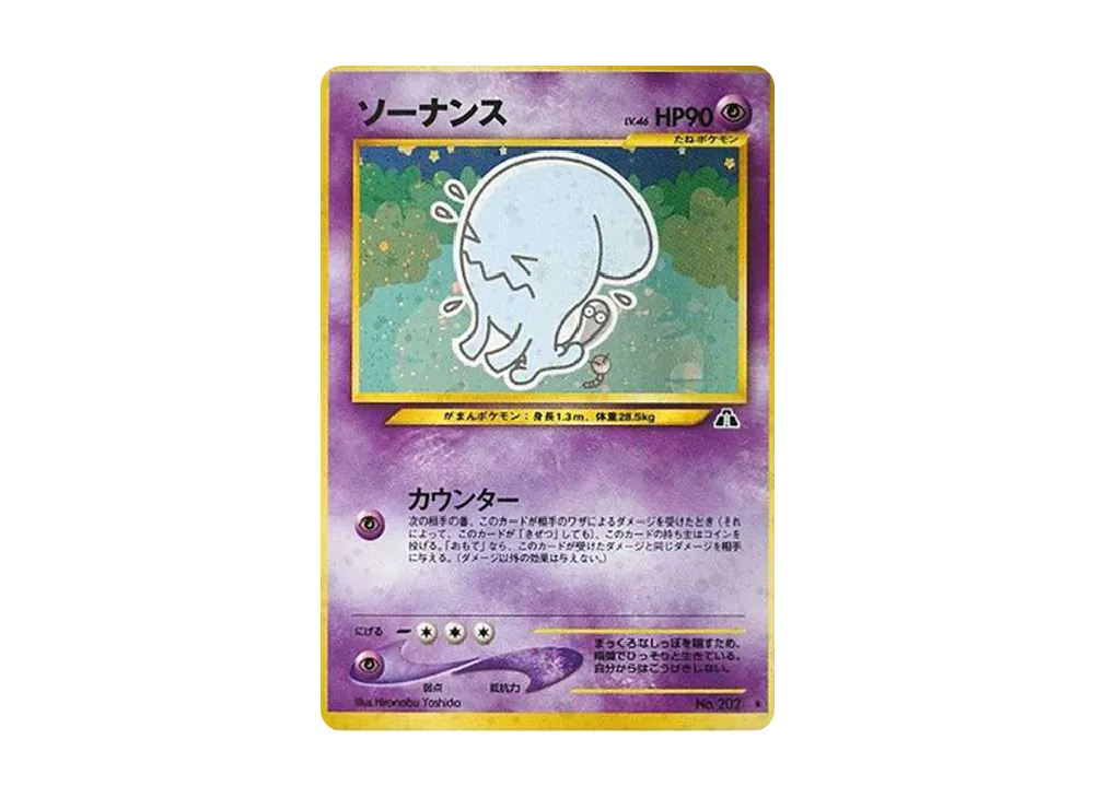 ソーナンス