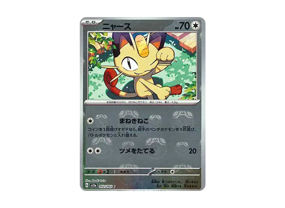 マスターボールミラー