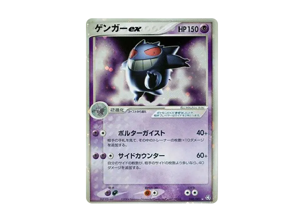 ゲンガーex ☆