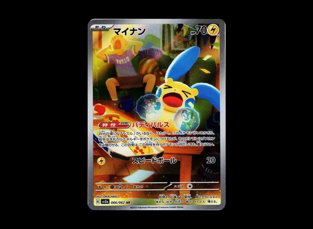 マイナン AR[SV3a 066/062](強化拡張パック「レイジングサーフ」)