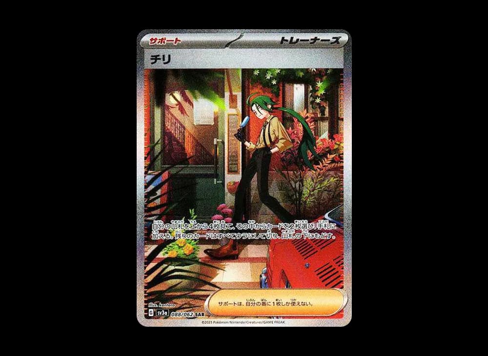 チリ SAR[SV3a 088/062](強化拡張パック「レイジングサーフ」)