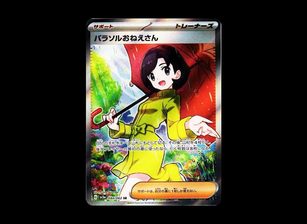 パラソルおねえさん SR[SV3a 084/062](強化拡張パック「レイジングサーフ」)