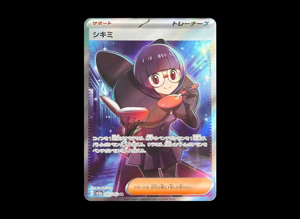 シキミ SR[SV3a 082/062](強化拡張パック「レイジングサーフ」)