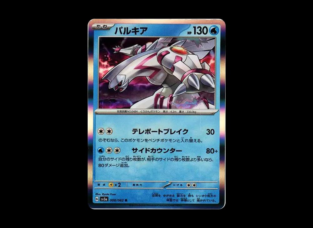 パルキア R[SV3a 008/062](強化拡張パック「レイジングサーフ」)