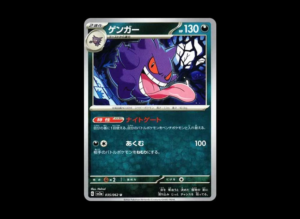 ゲンガー U[SV3a 035/062](強化拡張パック「レイジングサーフ」)