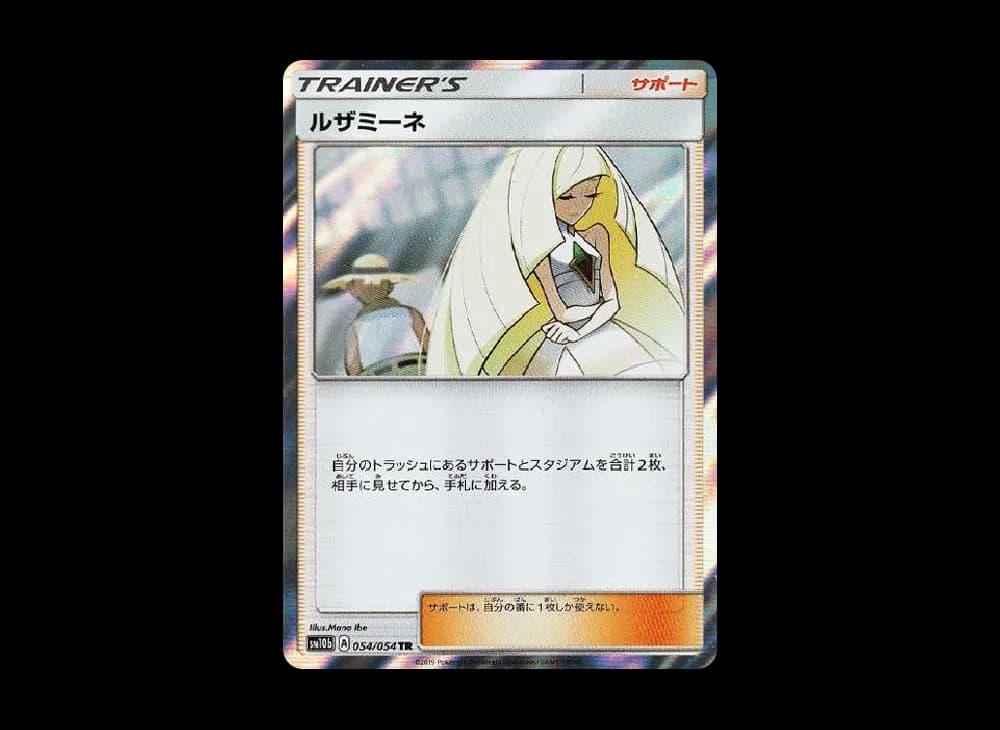 ルザミーネ