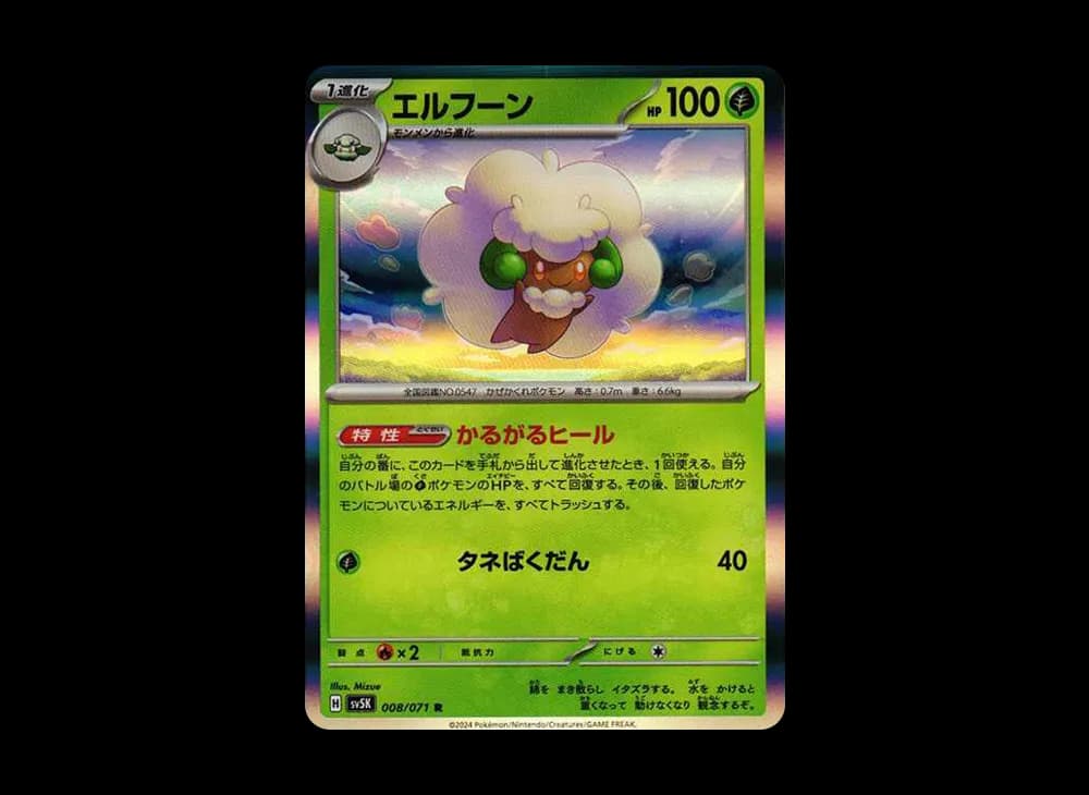 エルフーン