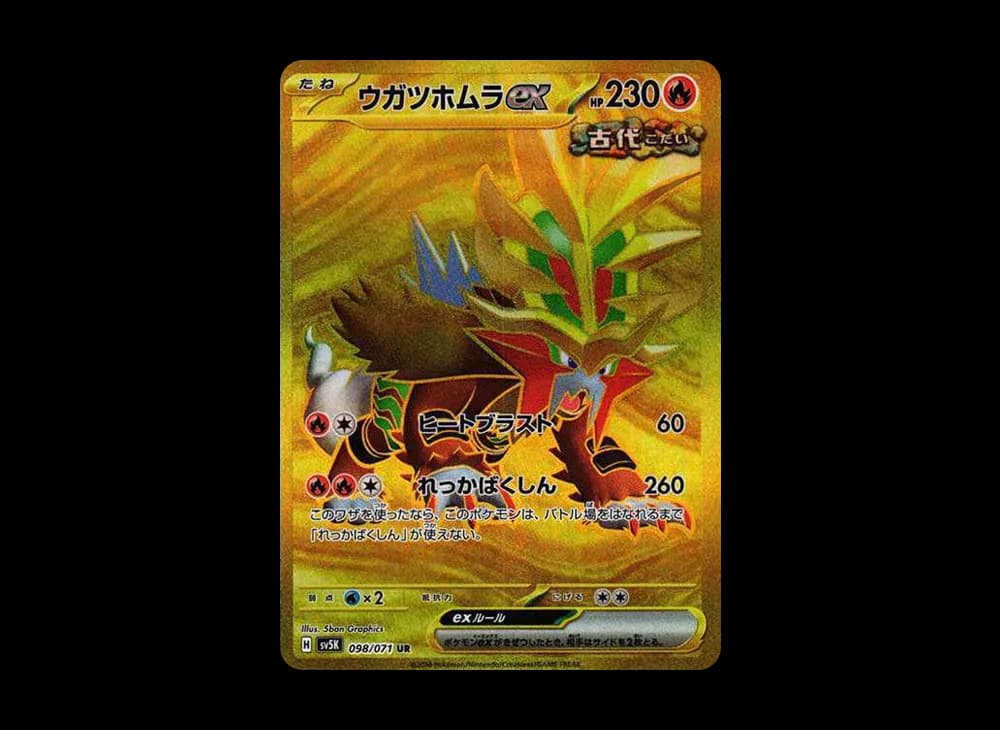 ウガツホムラex UR [SV5K 098/071](拡張パック「ワイルドフォース」)
