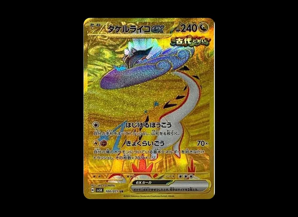 タケルライコex UR [SV5K 100/071](拡張パック「ワイルドフォース」)