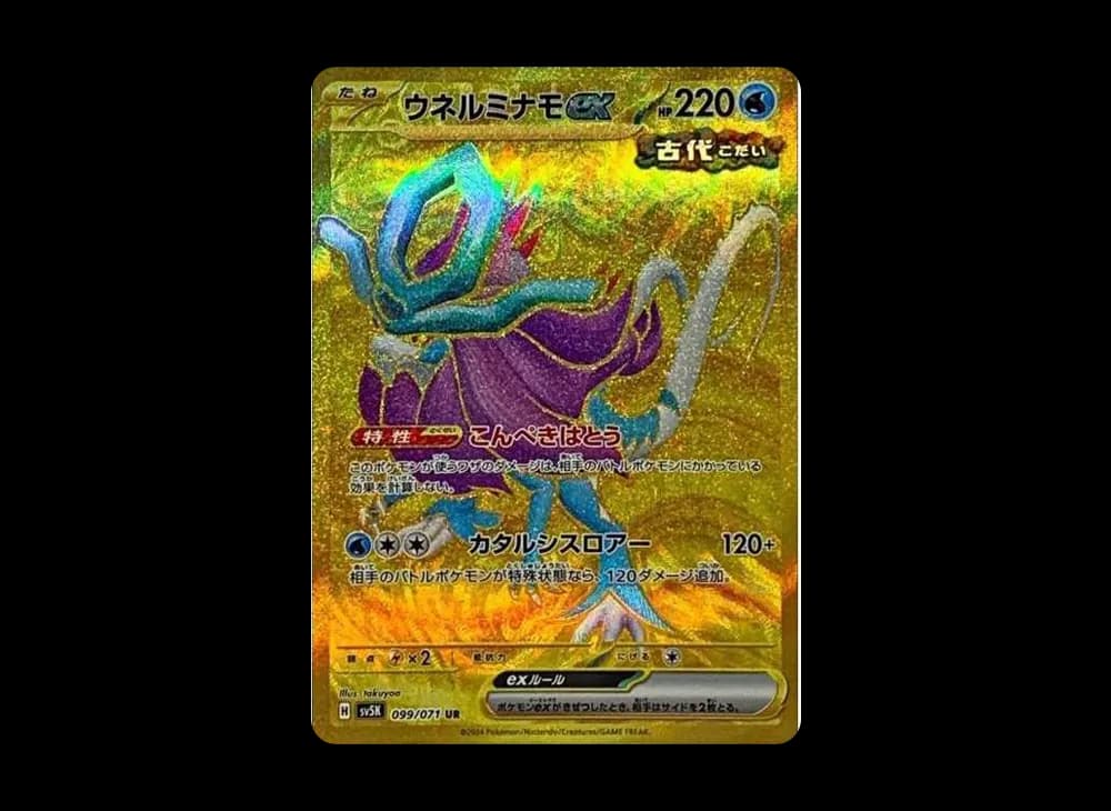 ウネルミナモex UR [SV5K 099/071](拡張パック「ワイルドフォース」)