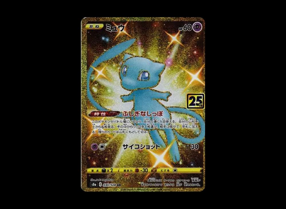 ミュウ ふしぎなしっぽ UR[S8a 030/028](拡張パック「25th ANNIVERSARY COLLECTION」)