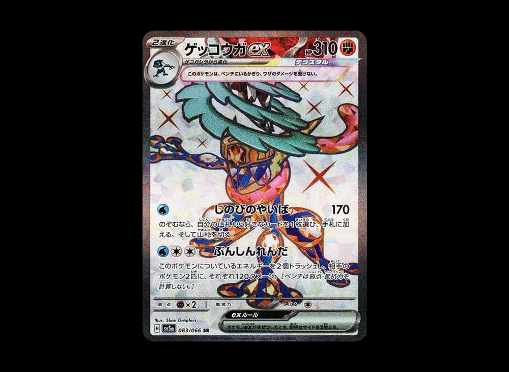 ゲッコウガex SR [SV5a 083/066](強化拡張パック「クリムゾンヘイズ」)