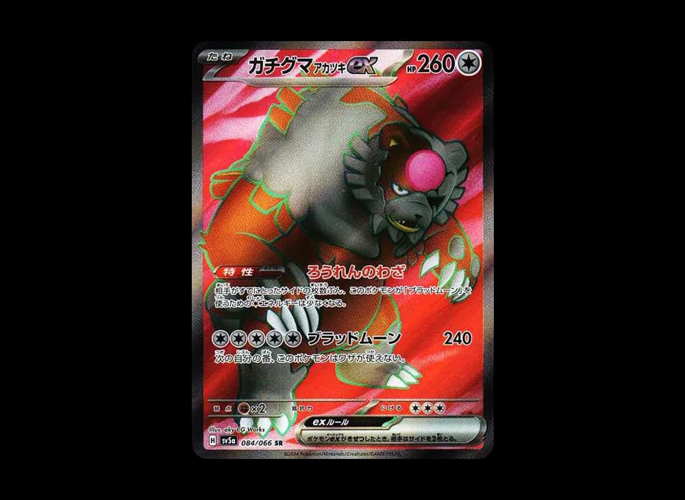 ガチグマ アカツキex SR [SV5a 084/066](強化拡張パック「クリムゾンヘイズ」)