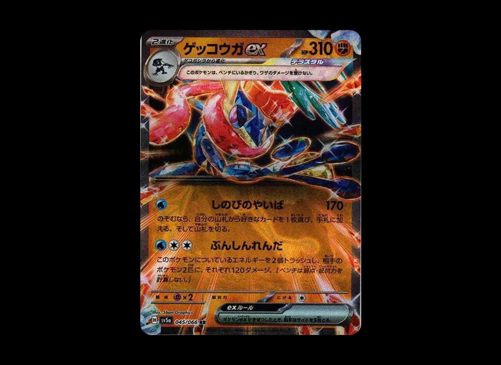 ゲッコウガex RR [SV5a 045/066](強化拡張パック「クリムゾンヘイズ」)