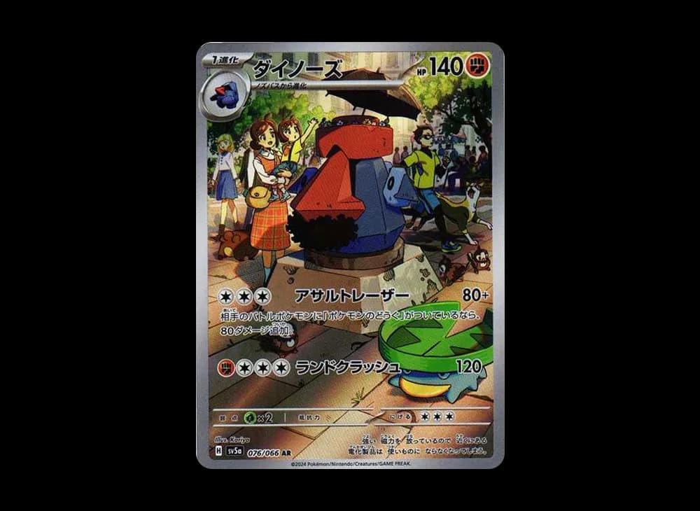 ダイノーズ AR [SV5a 076/066](強化拡張パック「クリムゾンヘイズ」)