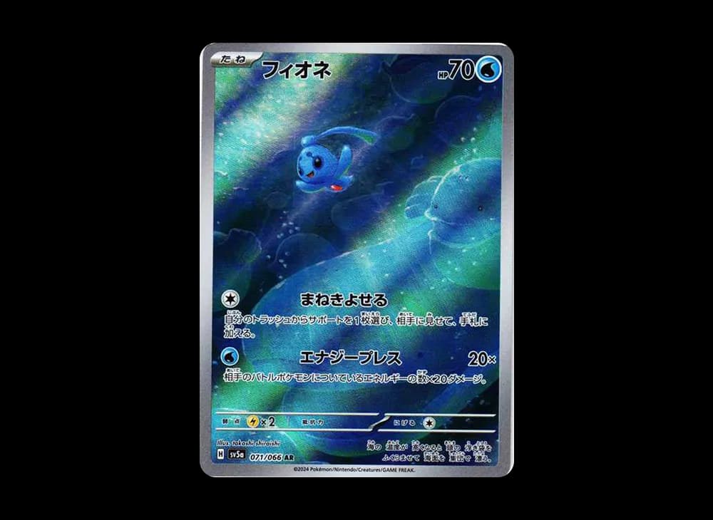 フィオネ AR [SV5a 071/066](強化拡張パック「クリムゾンヘイズ」)