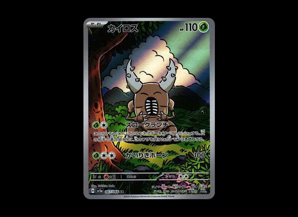 カイロス AR [SV5a 067/066](強化拡張パック「クリムゾンヘイズ」)